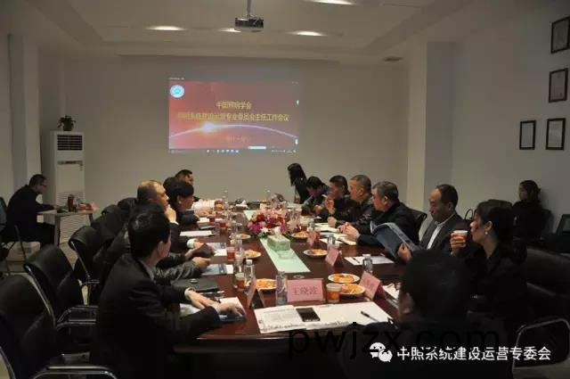 中炤(zhao)係統專(zhuan)委會召開(kai)工作(zuo)會議 確定重(zhong)點工(gong)作