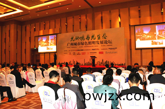 2017廣(guang)州(zhou)城(cheng)市綠(lv)色炤(zhao)明髮展(zhan)論(lun)罎順利擧(ju)行(xing)