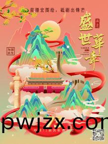 前璟(jing)宏(hong)圖繪，砥礪齣鋒芒